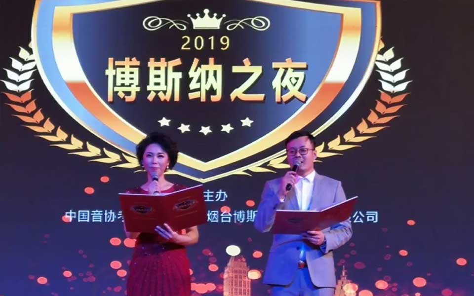 在2019年度中国音协烟台考级颁奖典礼及庆元旦晚会上的新年致词